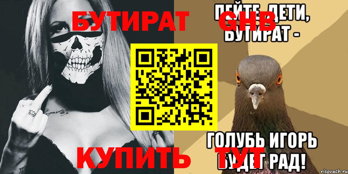 Бутират GHB Асино