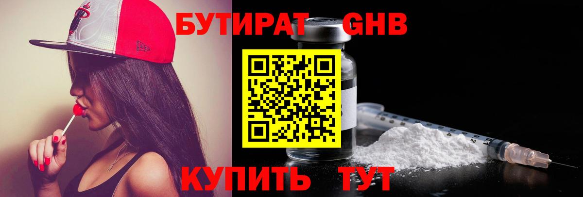 Бутират жидкий экстази  Вход с VPN  Асино 
