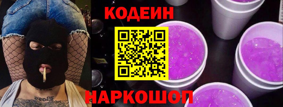 Асино  Codein Purple Drank  Вход с VPN 