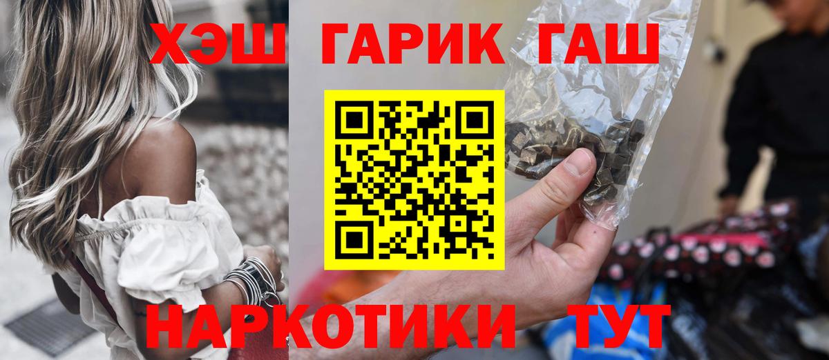 купить наркотики сайты  Вход с VPN  Асино  Гашиш Cannabis 