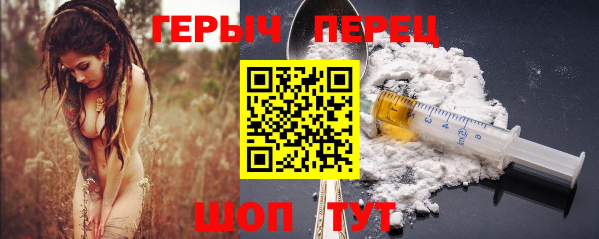 ГЕРОИН герыч Асино