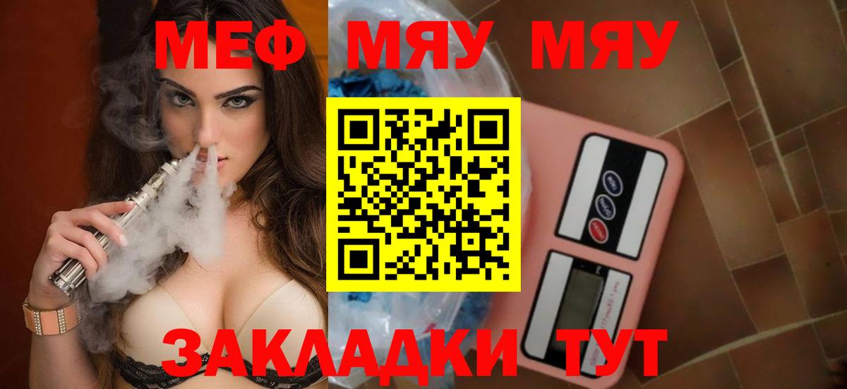 МЕФ  Вход с VPN  где купить наркотик  Мефедрон  МЯУ-МЯУ кристаллы  МЕФ 4 MMC  Асино 