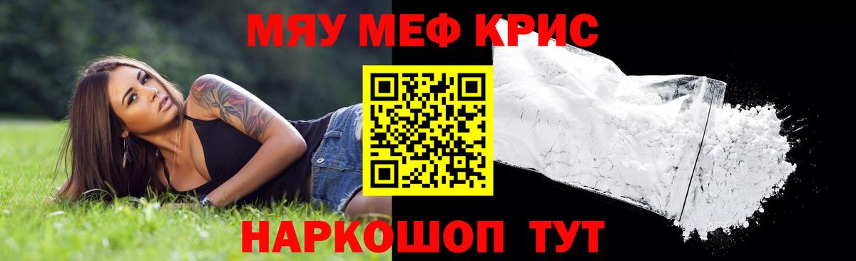Мефедрон мука Асино