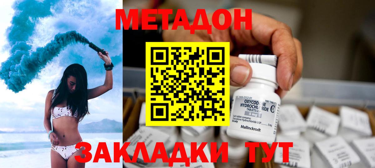 Метадон кристалл Асино