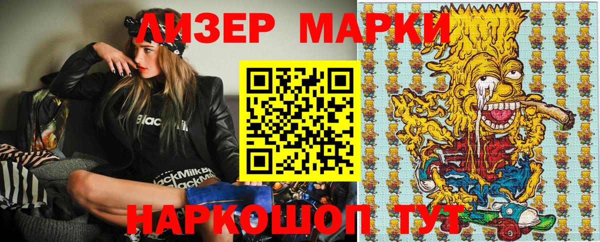 Асино  Наркотические марки 1500мкг  Вход с VPN 