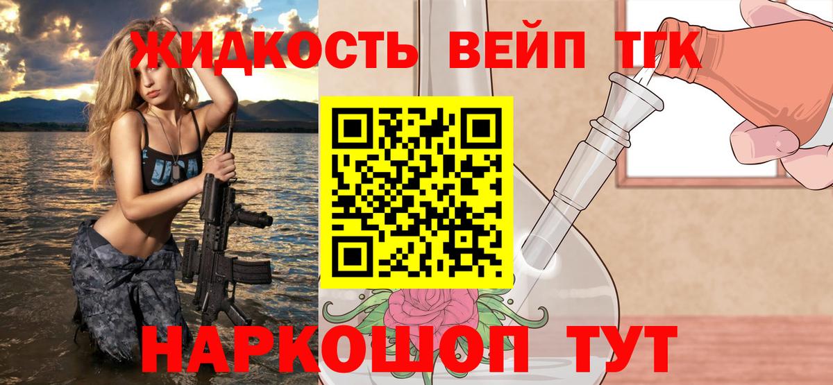 Дистиллят ТГК вейп Асино